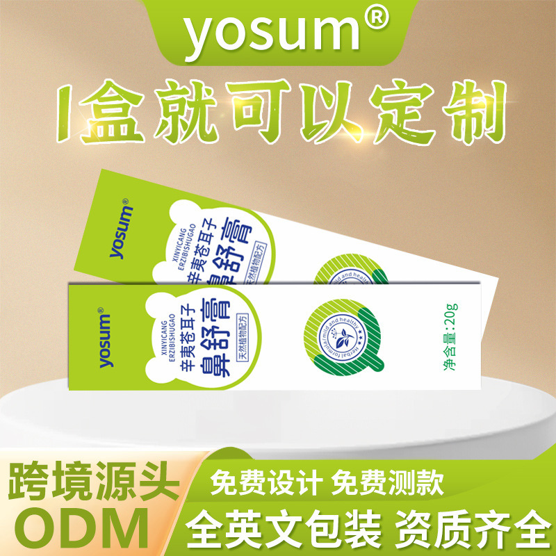 抖音爆款草本鼻舒膏鼻通膏外用苍耳子鼻腔滋润舒缓护理膏现货供应|undefined