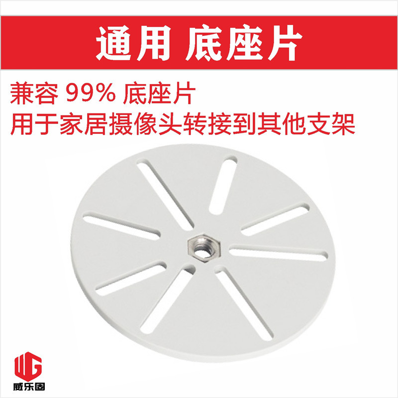 家居摄像头安装支架底座转换支架枪机支架转半球云台支架转接托盘