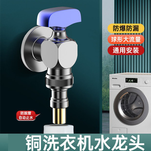 All copper angle valve washing machine faucet automatic water stop valve special snap-on joint drum automatic 46 points universal