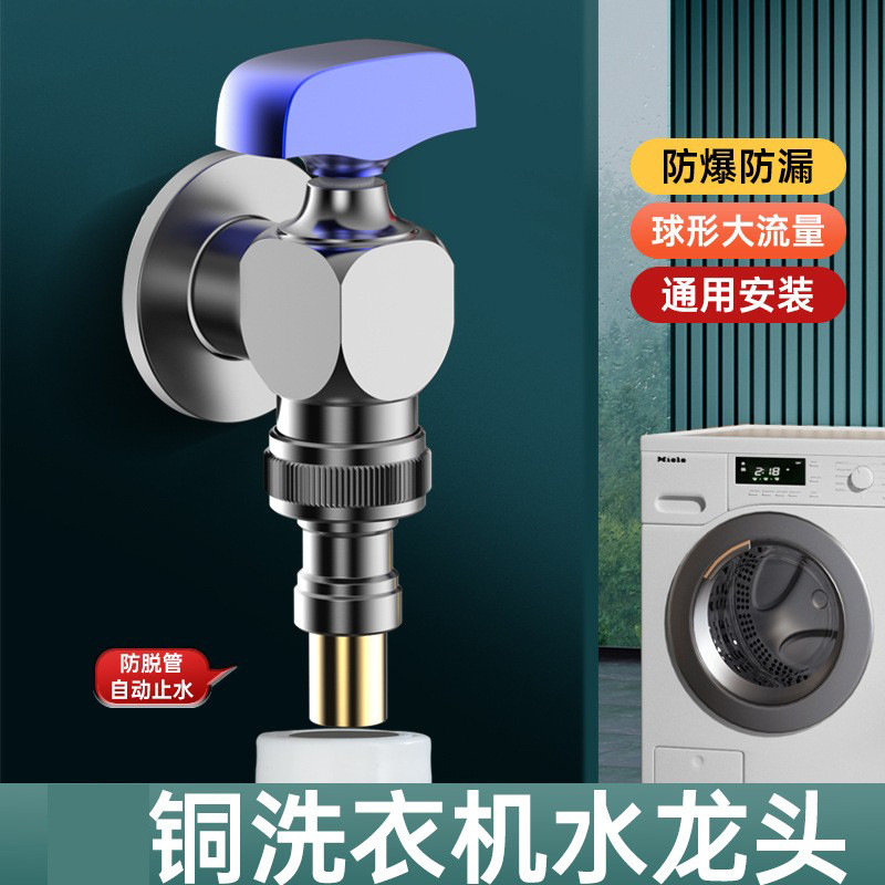 All copper angle valve washing machine faucet automatic water stop valve special snap-on joint drum automatic 46 points universal