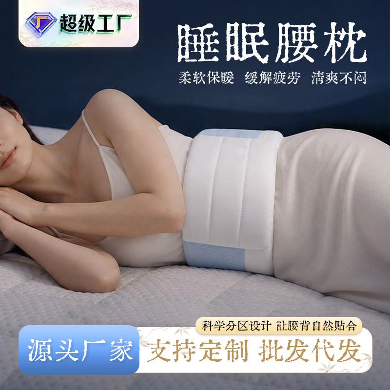 수면용 허리 지지 쿠션 벨트 통기성 허리 받침