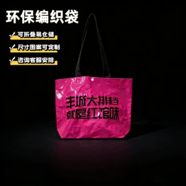 塑料编织袋;冷链物流包装