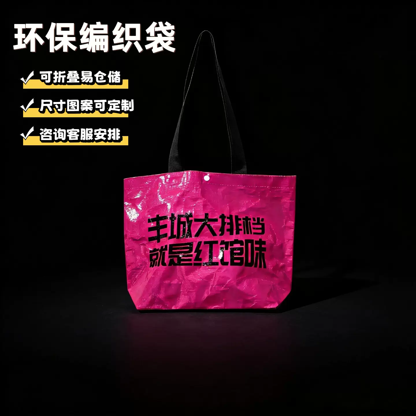 船型编织袋厂家防水防漏餐厅外卖宣传打包袋pp塑料覆膜编织手提袋