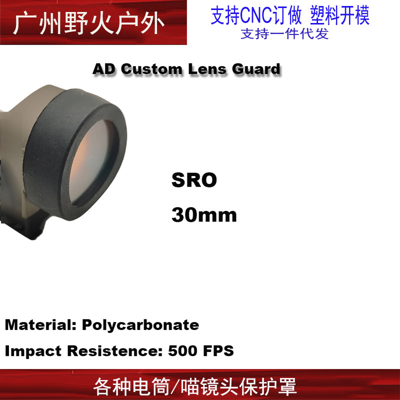 保护罩-30mm