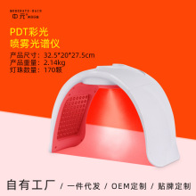 七色光冷热喷光谱仪台式彩光护肤喷雾美容仪PDT光疗机批发工厂