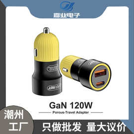 120W拼色铝合金AC爆款车充超级快充USB+PD车载手机充电器跨境批发