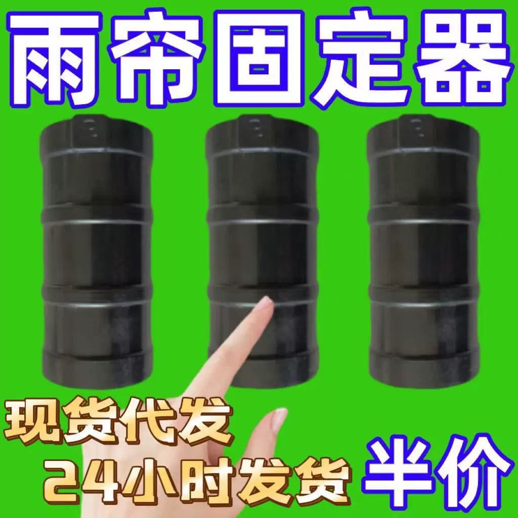 Трехколесный брезент фиксатор навеса для навеса