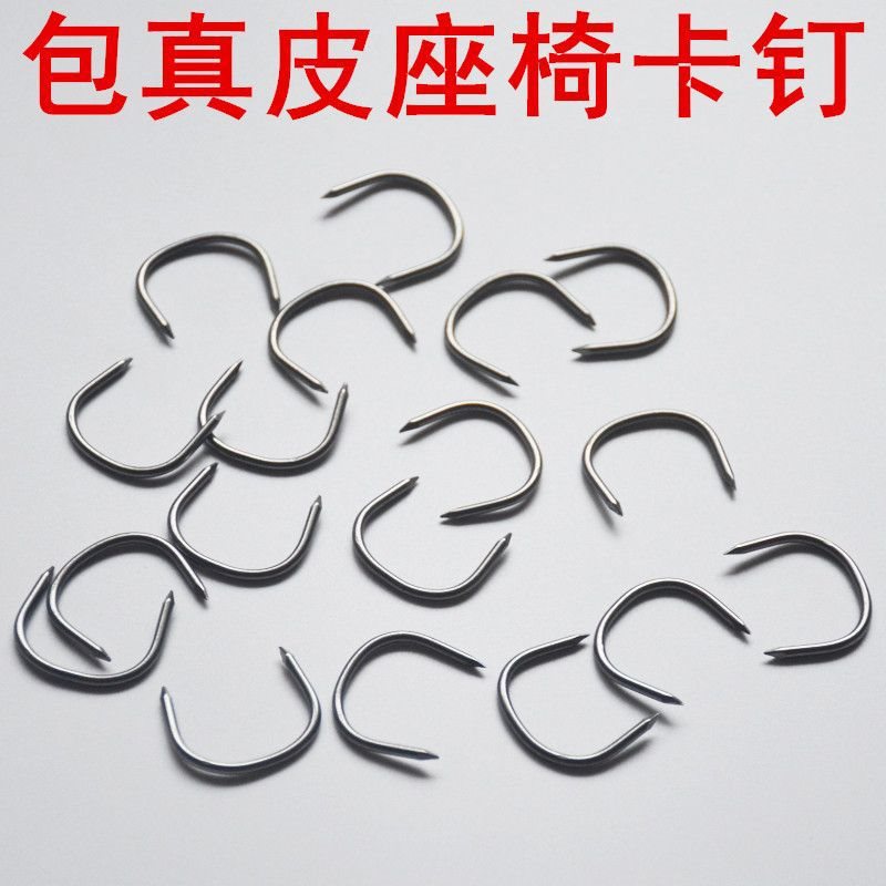 C形钉U型卡钉扣布钉包汽车真皮座椅卡钉汽车坐垫安装工具座套辅料