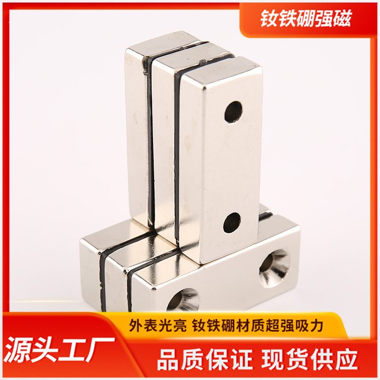 N52强磁 方形带孔强磁F50*10*5/F50*20*5双沉孔上螺丝 强力磁铁