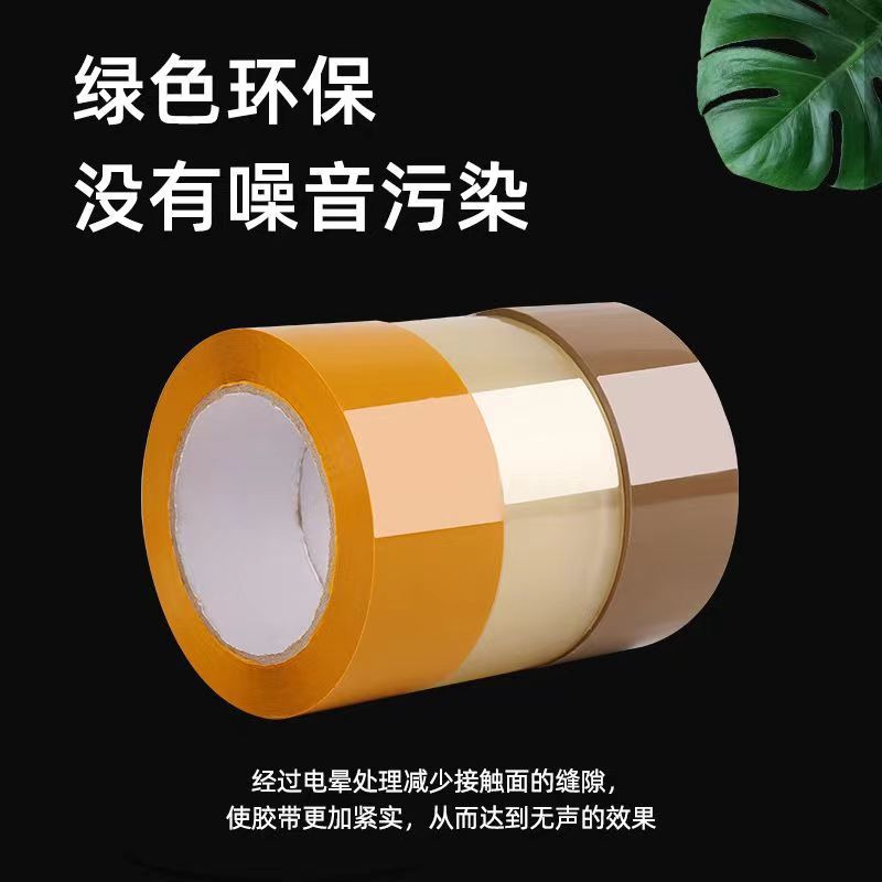 En stock cinta silenciosa de bajo ruido cinta Express cinta transparente Beige Brown cinta muda fábrica al por mayor