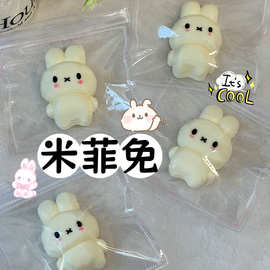 卡通米菲兔可爱硅胶捏捏高颜值小巧精致超软捏捏乐解压发泄玩具