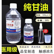 医用纯甘油500g护肤保湿补水润滑防干裂正品老牌纯甘油身体乳100g