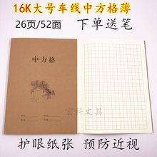 锋尚汇16k大中方格簿B5牛皮面加厚车线中方格本学生初高中作业本