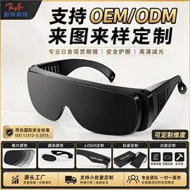 防光辐射眼镜;运动眼镜;骑行眼镜