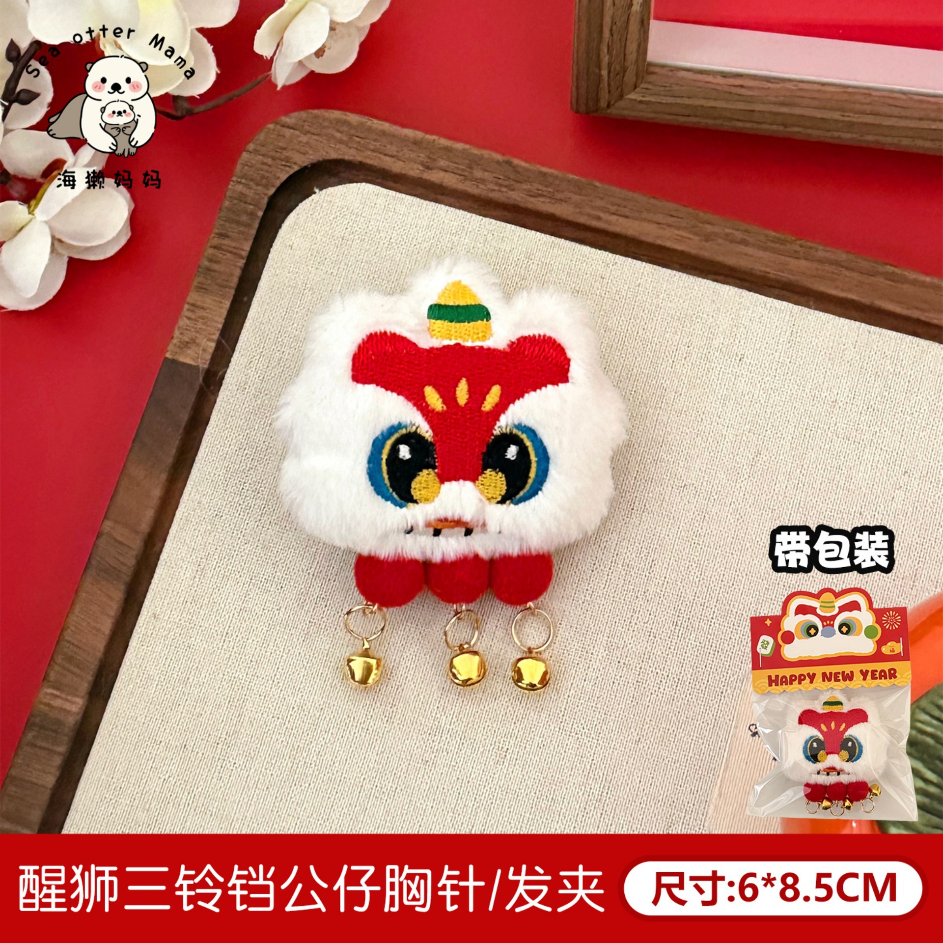 Lindo León borla de La felpa broche festivo Año Nuevo lingote pin chica mochila decoración insignia joyería al por mayor image 20