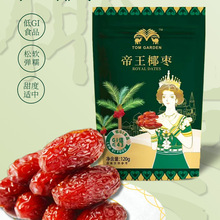 帝王椰枣新鲜天然椰枣特级皇冠椰枣蜜枣大枣软糯香甜休闲零食批发