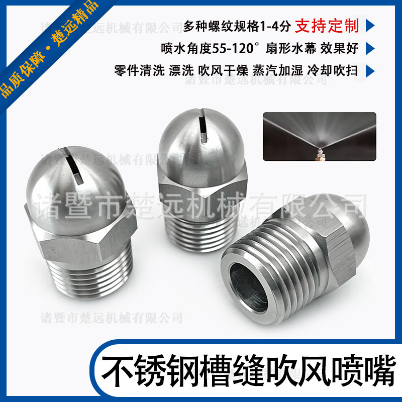 Slot stainless steel integrated air blowing nozzle air fan steam nozzle stainless steel slot nozzle