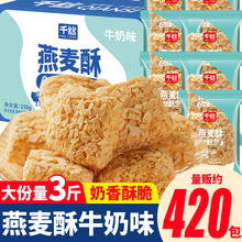燕麦酥牛奶味整箱麦片饼干下午茶休闲零食怀旧小零食小包装批发