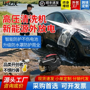 New energy external discharge high-pressure cleaning machine 220V powerful floor and car washing water gun, portable outdoor car washer for home use