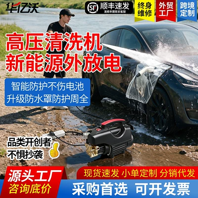 New energy external discharge high-pressure cleaning machine 220V powerful floor and car washing water gun, portable outdoor car washer for home use