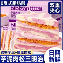 比比赞芋泥肉松三明治面包早餐整箱健康解馋吐司零食休闲食品小吃