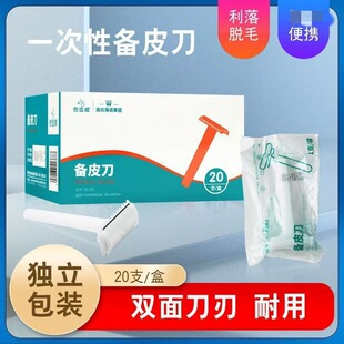 备皮刀一次性使用独立装倍适威双刃型手术剃毛私处脱毛刮毛-阿里巴巴