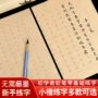 临摹初学者成人书法字帖