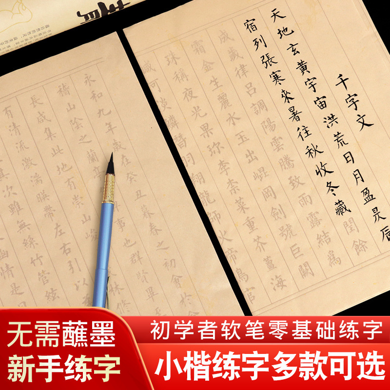 小楷毛笔临摹练字帖成人软笔书法初学者入门套装欧楷柳楷手抄描红