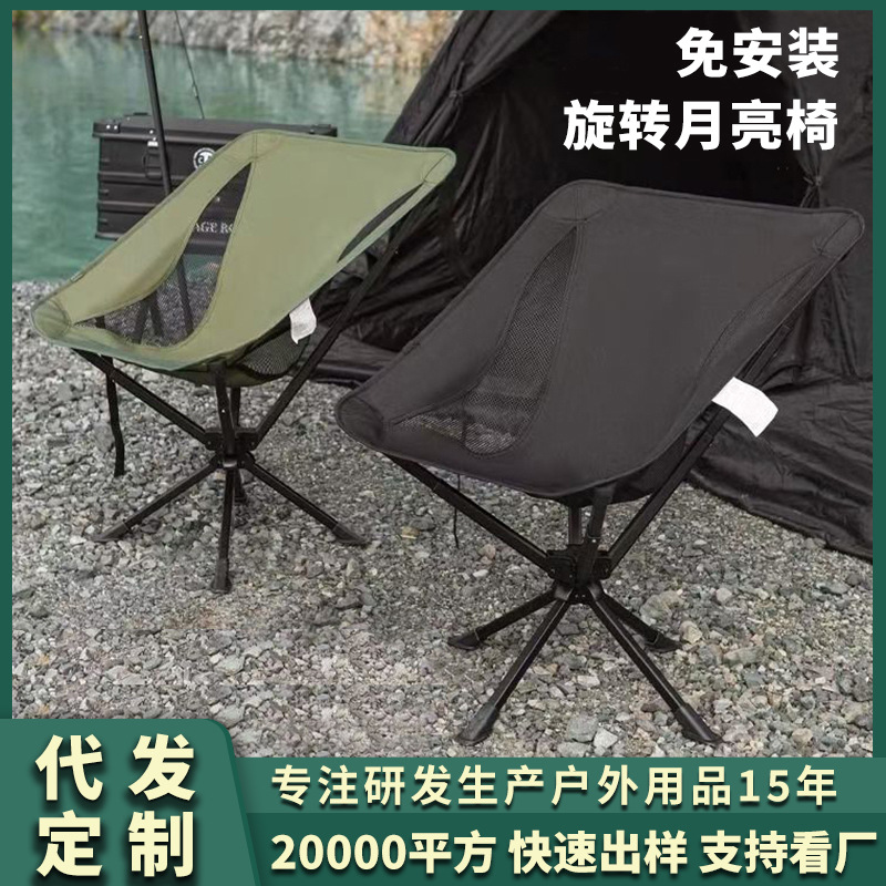 Outdoor Portable Aluminum Alloy 5 Seconds Folding Integrated Portable Rotating Camping Moon Chair Camping Chair Folding Chair