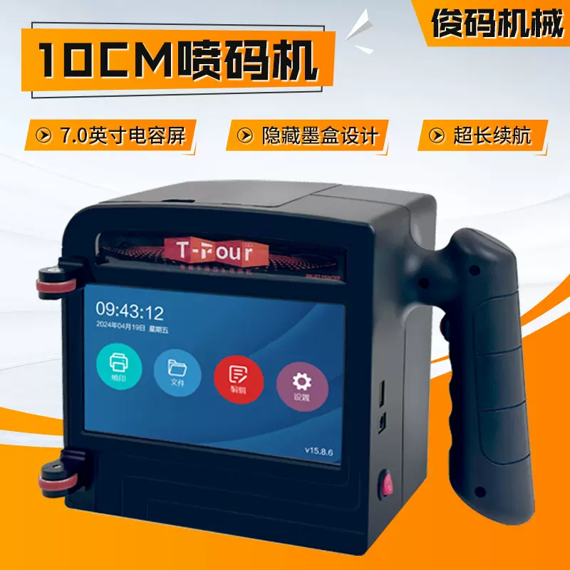 10cm手持喷码机纸箱木箱标识喷码水泥墩编织袋日期批号喷字机