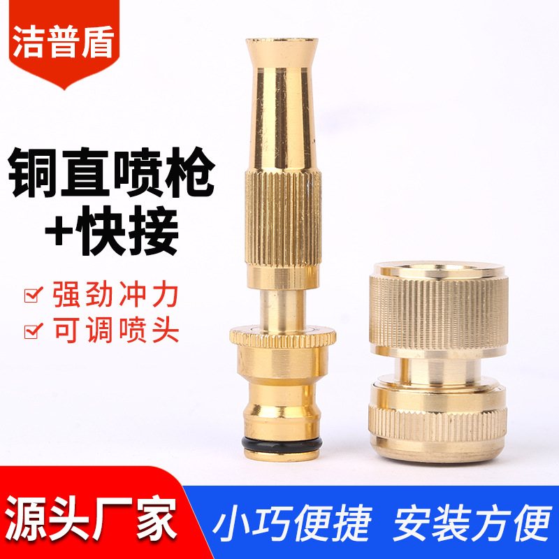 奶嘴式直喷枪花园高压水枪喷头 铜接头快速卡扣配件家用洗车水枪