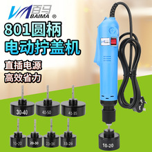 台湾百马608-Y5 电动拧盖机801手持式锁盖机锁瓶盖机扭盖机锁口机