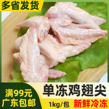 正大速冻鸡翅尖鸡尖烤翅未调味【1kg】 原味鸡翅尖新鲜冷冻生品