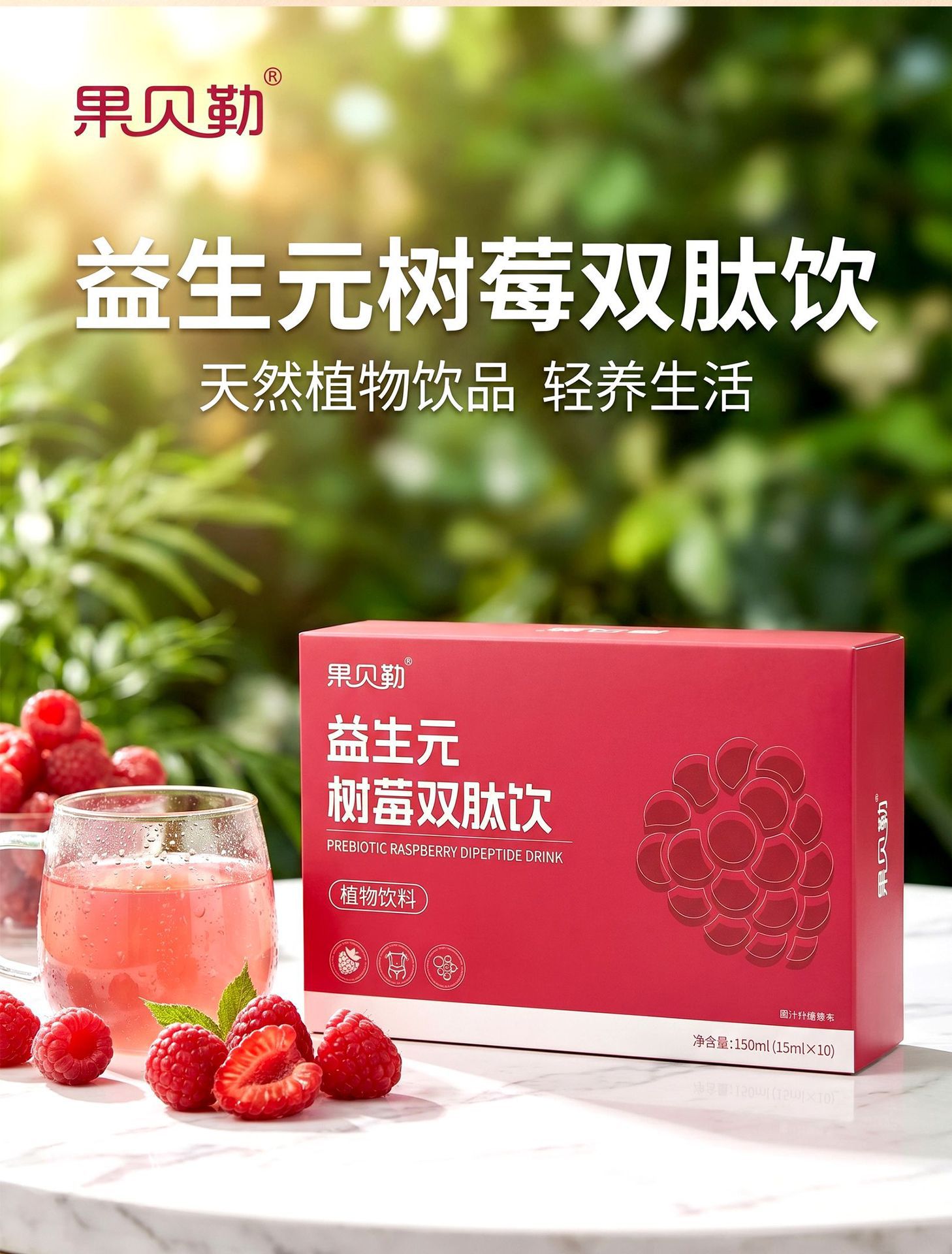 Prebiotic Raspberry Dual Peptide Plant Drink 150ml Concentrated Botanical Beverage for Women quality and texture
