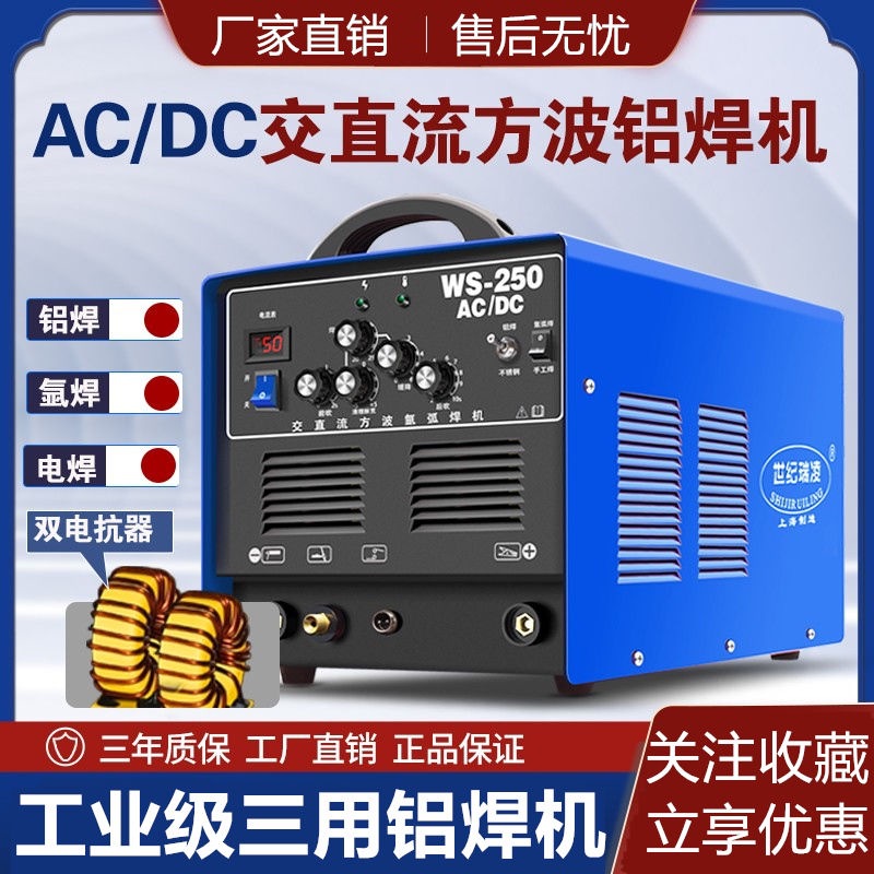 世纪瑞凌新款铝焊机专用220V氩弧焊电焊工业380V一体三用焊铝合金