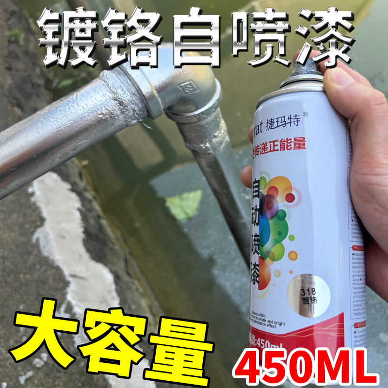 捷玛特镀铬450ML自动喷漆800-4