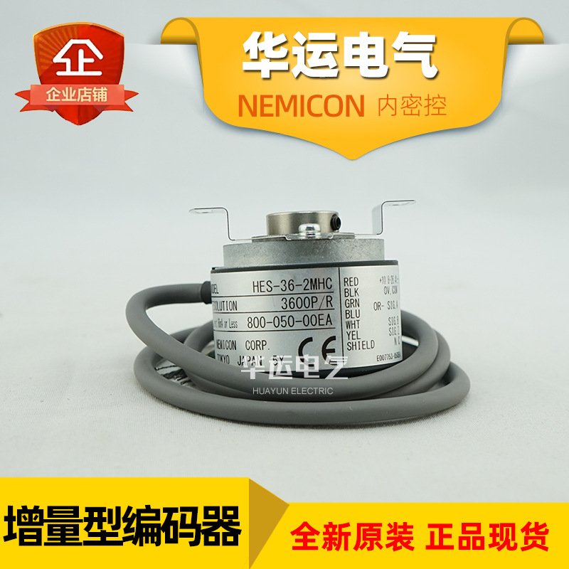 原装正品 HES-36-2MHC 800-050-00EA 内密控增量编码器 NEMICON