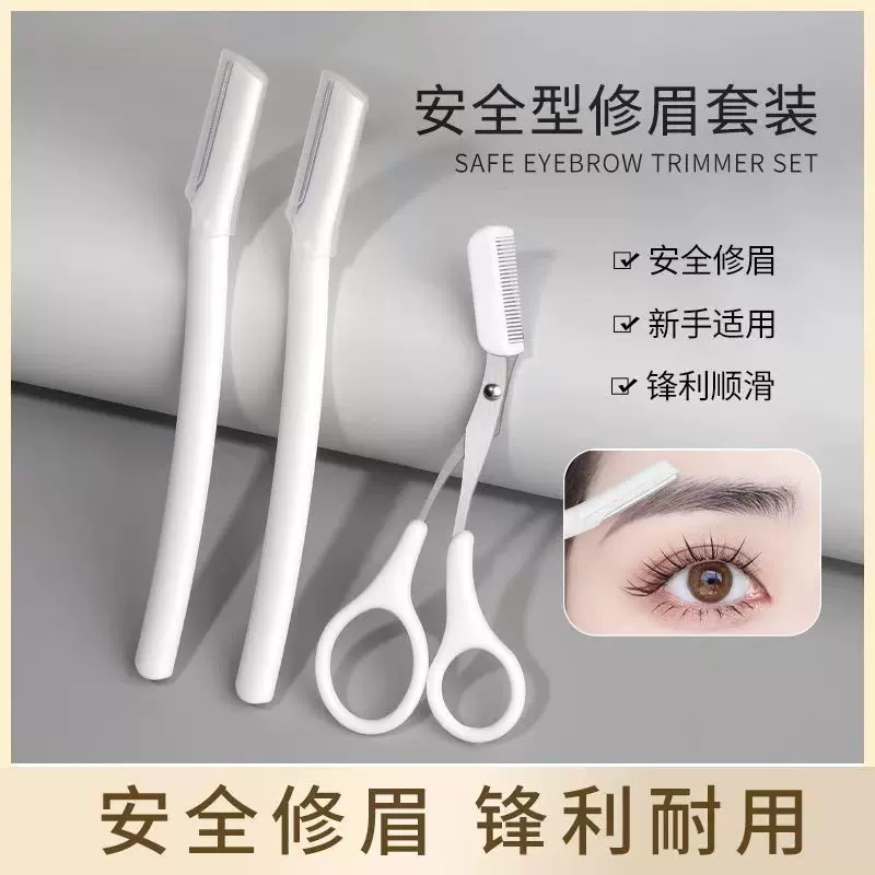 新款修眉刀不锈钢刀片刮眉刀带安全护网女士剃毛刀美妆工具现货
