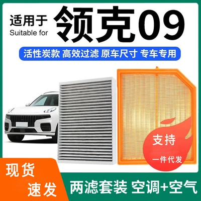 Compatible with Lynk & Co 09 air conditioning filter + air filter set, activated carbon filter, car air filter for Lynk & Co 09 (Air conditioning filter)