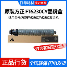 ԭ�b��Ʒ���� FT6230CYī�ۺ�/̼�ۺЌ��÷���FR6230C/A6230C�ͺ�