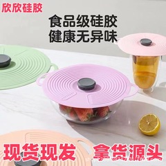 ドイツシリカゲル鍋蓋食品級鮮度保持蓋カップ蓋蓋蓋密封冷蔵庫蓋万能蓋電子レンジ蓋カバー