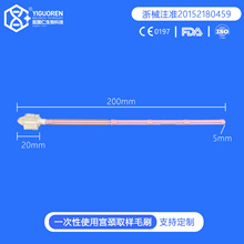 妇科采样刷 宫颈取样刷 妇检刷 采样拭子 一次性使用宫颈刷 细胞