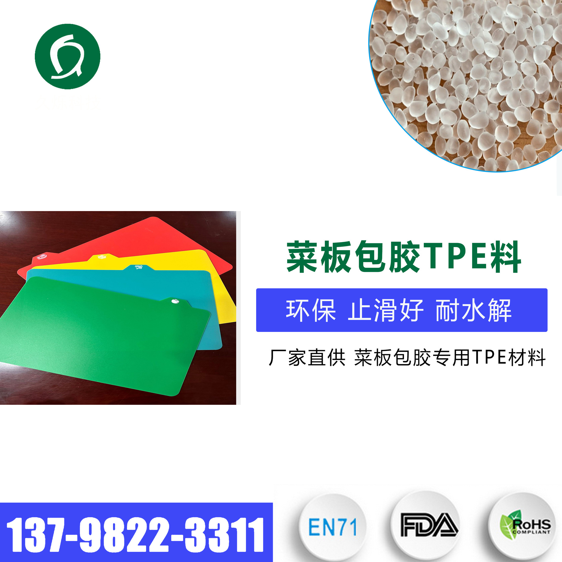 厂家直供TPE材料 PP菜板边包胶TPE料 易加工双色注塑塑胶菜板TPR