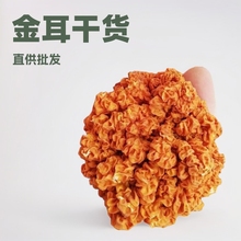 云南干金耳厂家批发食用菌类银耳干制炖品枸杞云南特产