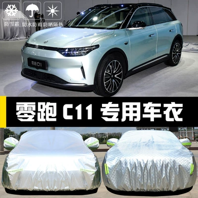 Zero Run C11 Car Cover Sun Protection Rain Dust Insulation Thick Sunshade Cover Car Cover Full Cover Outside General Motors