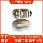 工厂直供跨境眼镜盒头戴Oculus quest2代VR眼镜盒EVA收纳包