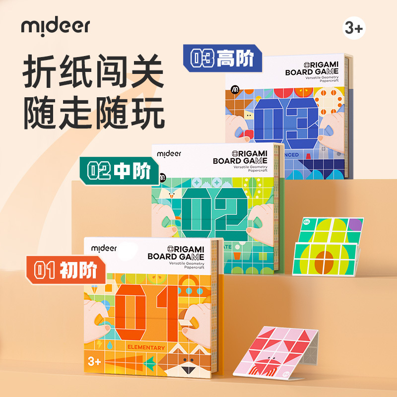 mideer弥鹿益智思维训练玩具趣味空间逻辑锻炼桌游儿童专注力折纸