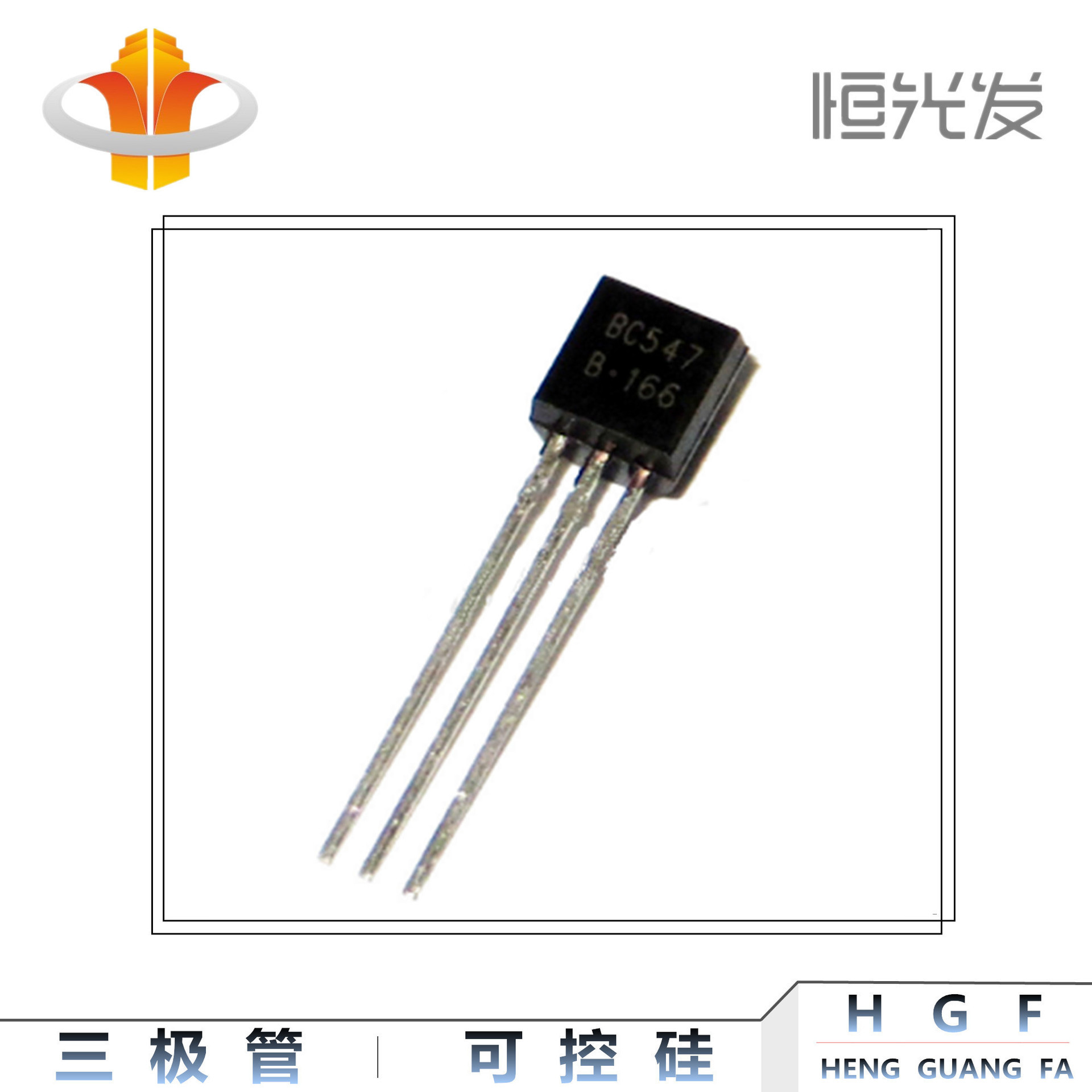 BC547B 三极管 全新 TO-92系列 国产 547 优势现货
