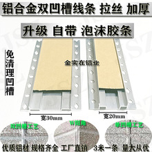双深槽自带泡沫胶条 高端外墙铝条 铝合金双凹槽条 水包砂凹槽条