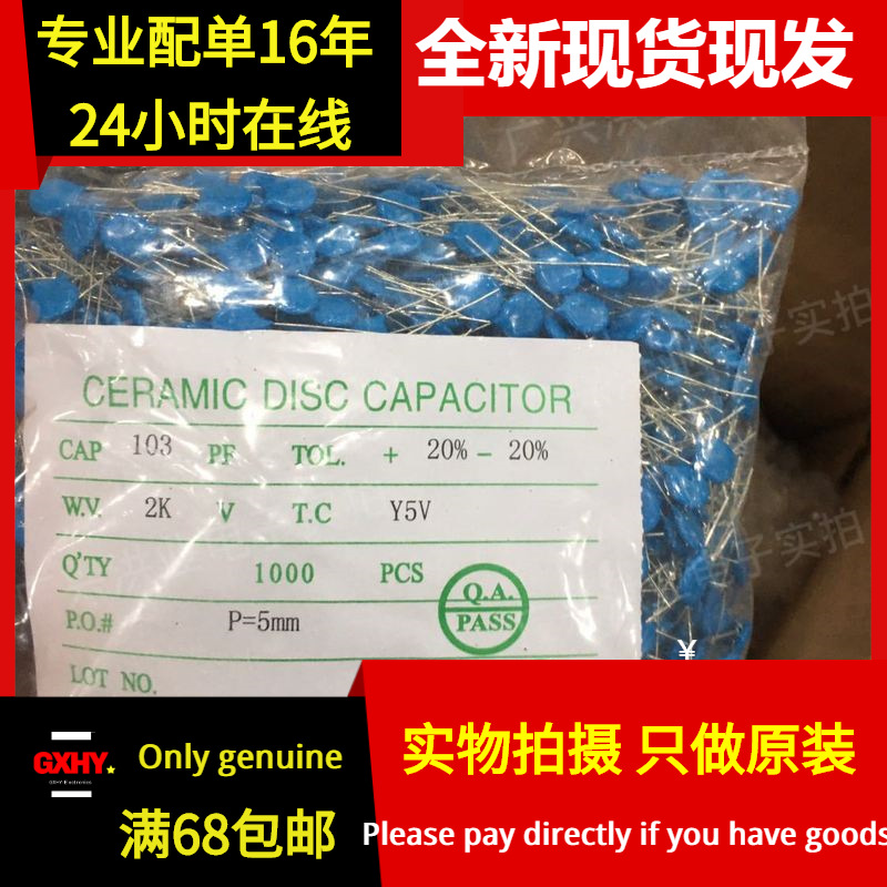 全新现货|103 高压瓷片电容2000V 2KV 10NF 脚距5MM 103PF
